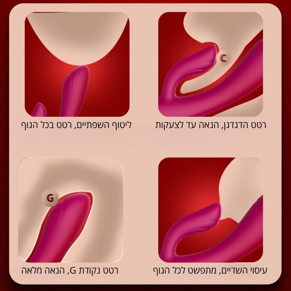 אוליביה H001 ויברטור עם חימום לנקודת ה-G והדגדגן