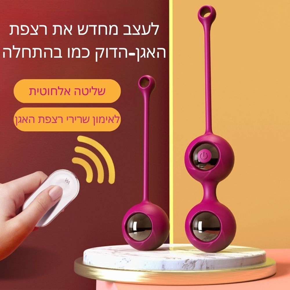 אוליבה H008 - כדורי קיגל רוטטים עם שלט